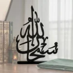 سبحان الله