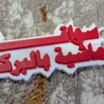 ميدالية سواقة ماشية بالبركة